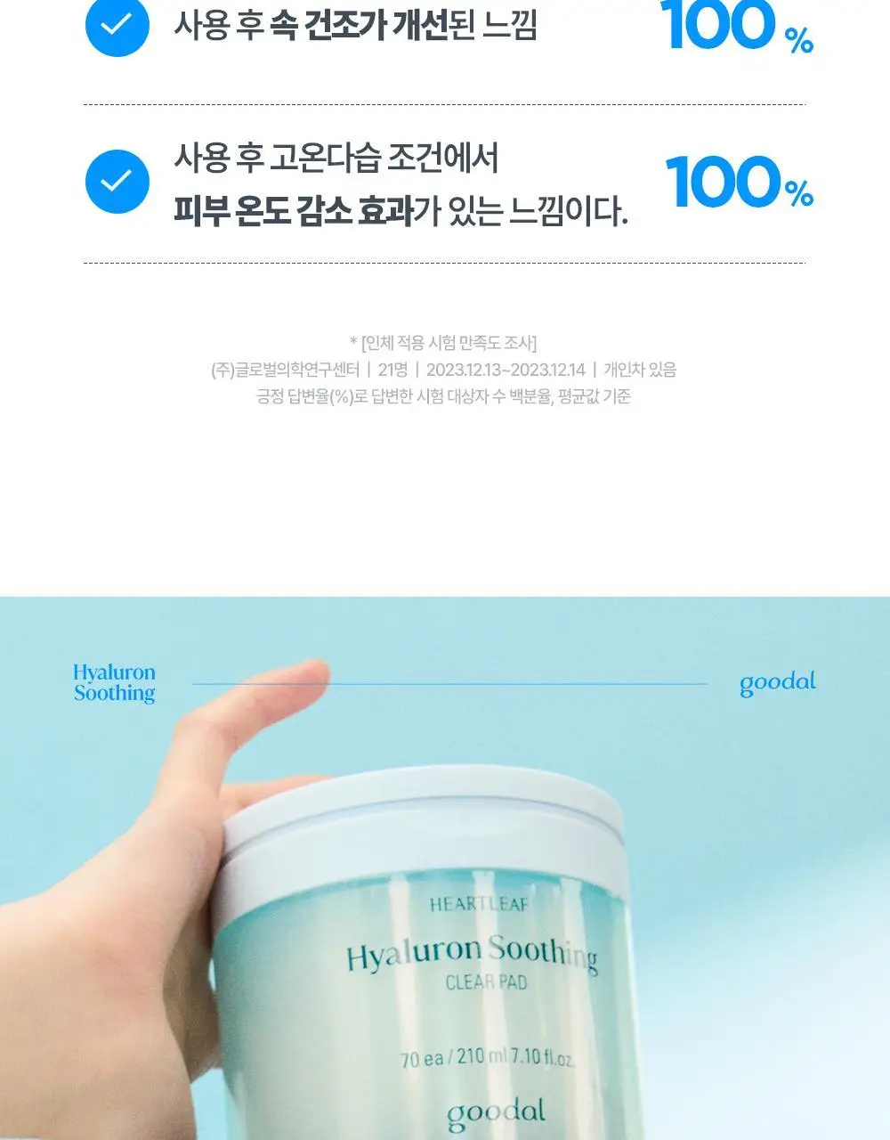 [단독기획] 구달 어성초 히알루론 수딩 클리어 패드 70매 (+10매 증정) 상세페이지 25